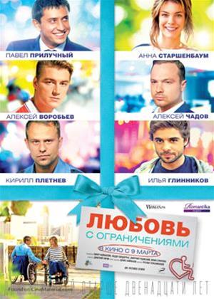 Rent Love with Restrictions (aka Lyubov s ogranicheniyami) Online DVD Rental