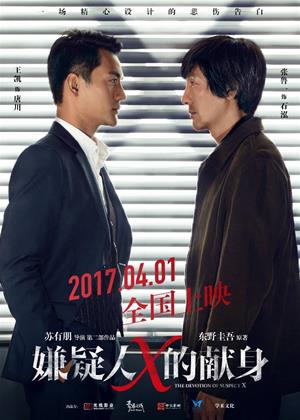 Rent The Devotion of Suspect X (aka Suspect X) Online DVD Rental