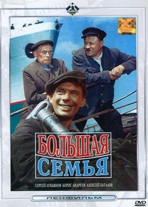 Rent A Big Family (aka Bolshaya semya) Online DVD Rental