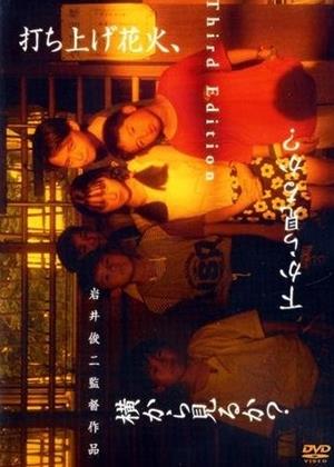 Rent Fireworks (aka Uchiage hanabi, shita kara miruka? Yoko kara miruka?) Online DVD Rental