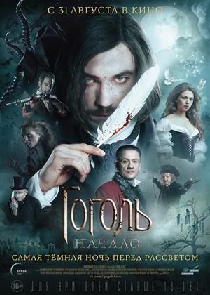 Rent Gogol: The Beginning (aka Gogol. Nachalo) Online DVD Rental