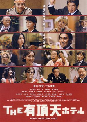 Rent Suite Dreams (aka Uchôten hoteru / The Wow-Choten Hotel) Online DVD Rental