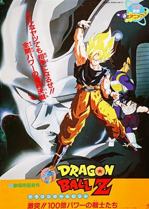Rent Dragonball Z: Cooler's Revenge / The Return of Cooler (aka Doragon bôru Z: Tobikkiri no saikyô tai saikyô / Doragon bôru Z: Gekitotsu!! 100-oku pawâ no senshi-tachi) Online DVD Rental