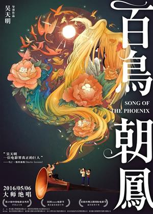 Rent Song of the Phoenix (aka Bai niao chao feng) Online DVD Rental