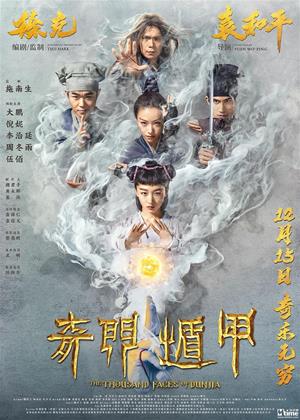 Rent The Thousand Faces of Dunjia (aka Qi men dun jia) Online DVD Rental