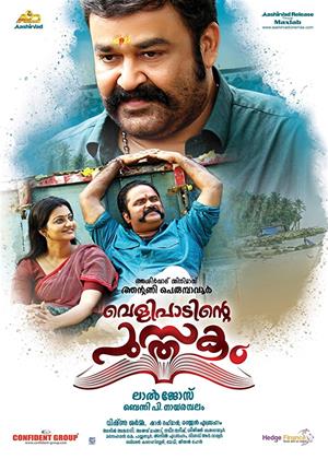 Rent Velipadinte Pusthakam Online DVD Rental
