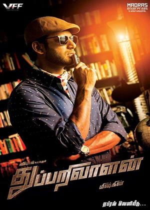 Rent Thupparivaalan Online DVD Rental