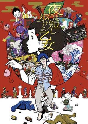 Rent The Maiden Galaxy (aka The Night Is Short Walk On, Girl / Yoru wa mijikashi aruke yo otome) Online DVD Rental