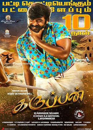 Rent Karuppan Online DVD Rental