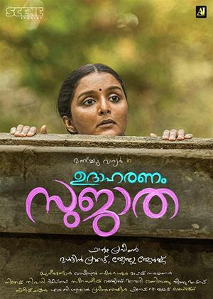 Rent Udaharanam Sujatha Online DVD Rental