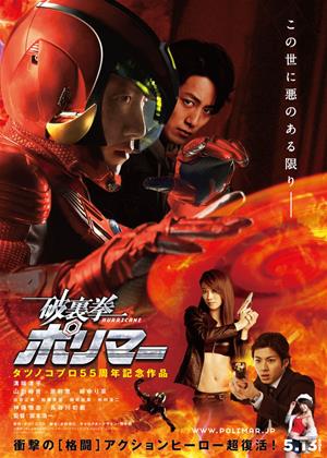 Rent Hurricane Polymar (aka Hariken Porimâ) Online DVD Rental