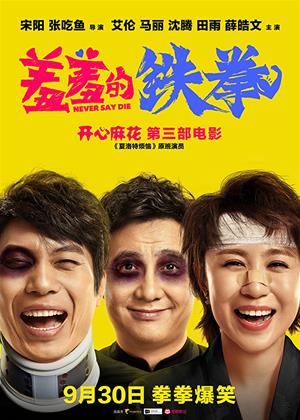 Rent Never Say Die Online DVD Rental