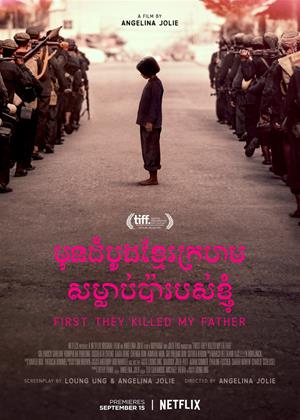 Rent First They Killed My Father (aka First They Killed My Father: A Daughter of Cambodia Remembers) Online DVD Rental