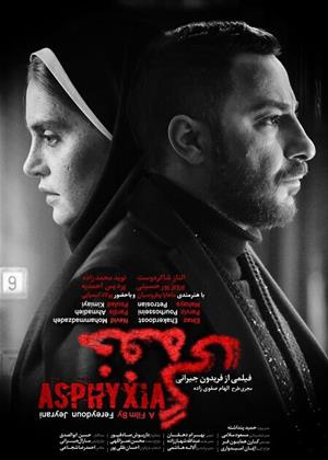 Rent Asphyxia (aka Khafegi) Online DVD Rental