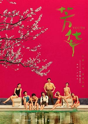 Rent Youth (aka Bloom of Youth) Online DVD Rental