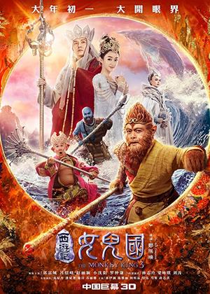 Rent The Monkey King 3 (aka The Monkey King 3: Kingdom of Women) Online DVD Rental