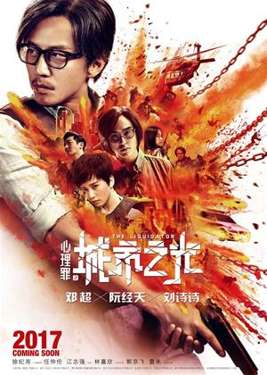 Rent The Liquidator Online DVD Rental