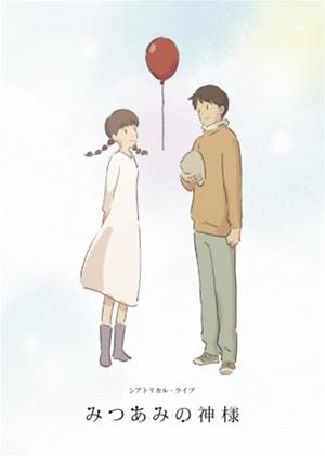 Rent Pigtails and Other Shorts (aka Mitsuami no kamisama) Online DVD Rental