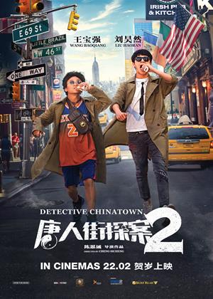 Rent Detective Chinatown 2 Online DVD Rental