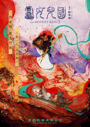 Rent The Monkey King 3 (aka The Monkey King 3: Kingdom of Women) Online DVD Rental