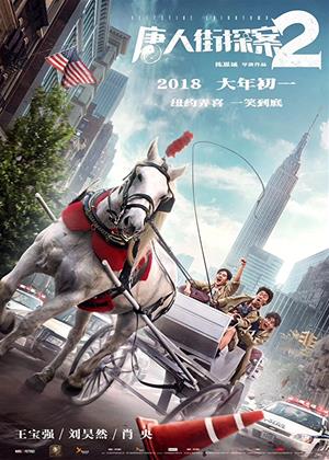 Rent Detective Chinatown 2 Online DVD Rental