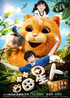 Meow aka Miao xing ren 2017 film CinemaParadiso