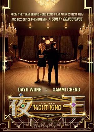 Rent Night King (aka 夜王) Online DVD & Blu-ray Rental
