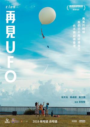 Rent Ciao UFO (aka 再見UFO) Online DVD & Blu-ray Rental