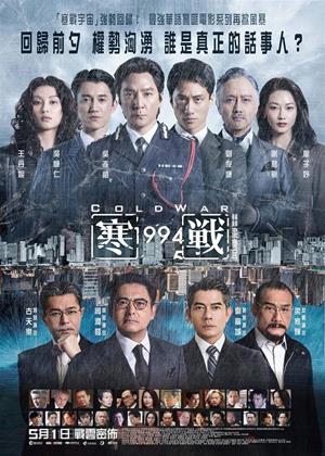 Rent Cold War 1994 (aka 寒戰1994) Online DVD & Blu-ray Rental