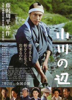 Rent At River's Edge (aka Ogawa no hotori) Online DVD & Blu-ray Rental