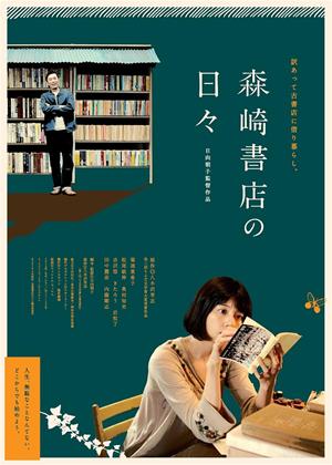 Rent Days at the Morisaki Bookshop (aka Morisaki shoten no hibi) Online DVD & Blu-ray Rental