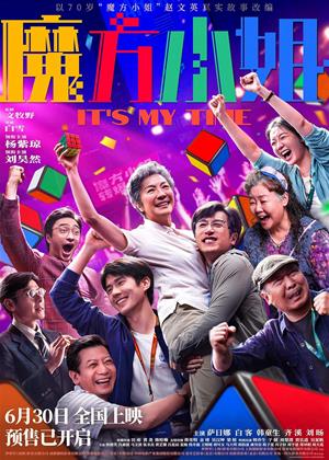 Rent It's My Time (aka Mo fang xiao jie / Lady R) Online DVD & Blu-ray Rental