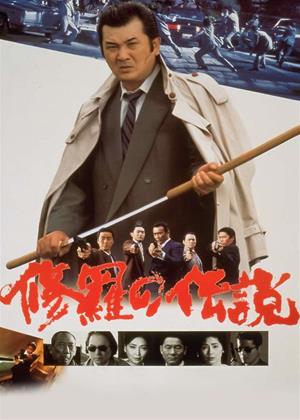 Rent A Legend of Turmoil (aka Shura no densetsu) Online DVD & Blu-ray Rental