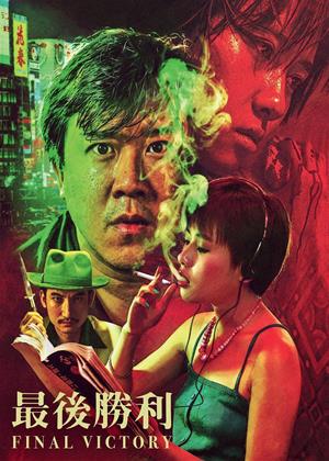 Rent Final Victory (aka Zui hou sheng li) Online DVD & Blu-ray Rental